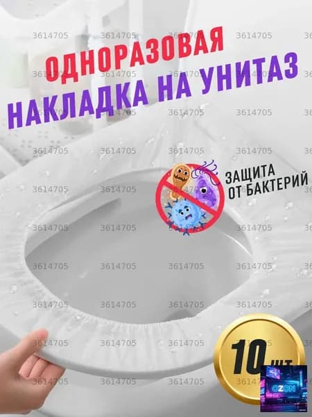 Покрытие на сиденье унитаза, 10 шт.