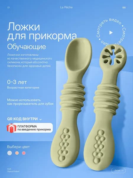 ложки для прикорма обучающие 2 шт