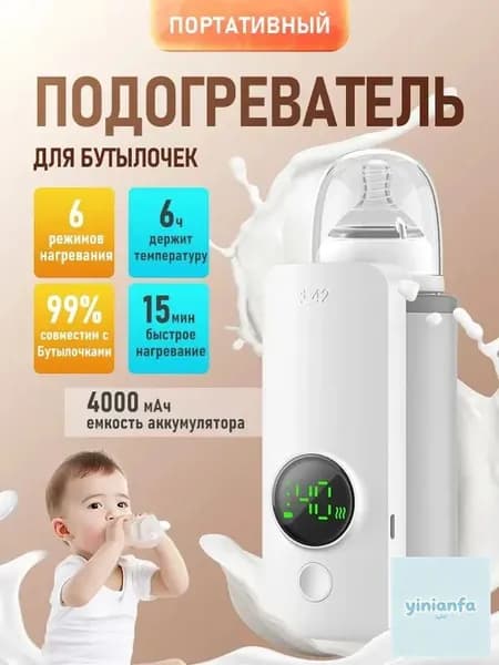 Подогреватель для бутылочек портативный