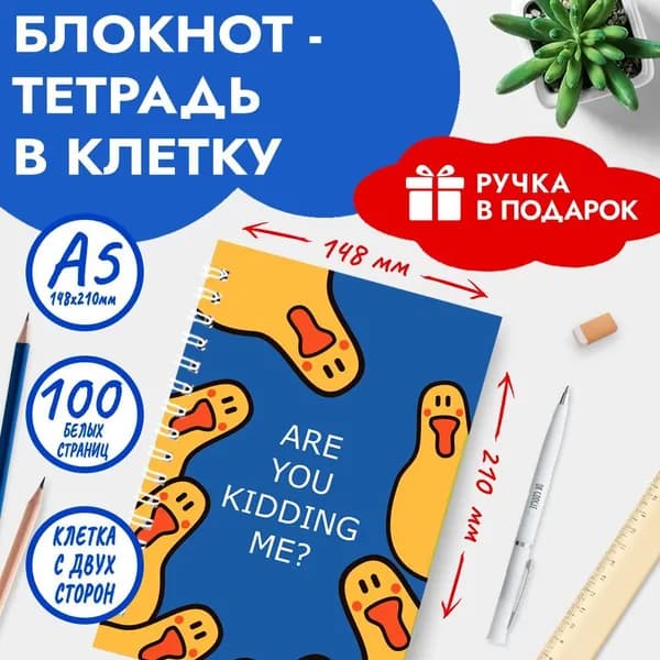 Блокнот / Тетрадь А5 в клетку 48+2 листов, с ручкой в наборе, для школы и офиса, взрослых и детей, блокнот в подарок для девочек и мальчиков на Выпускной