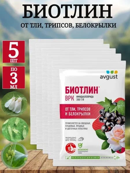 Биотлин от тли,трипсов,белокрылки