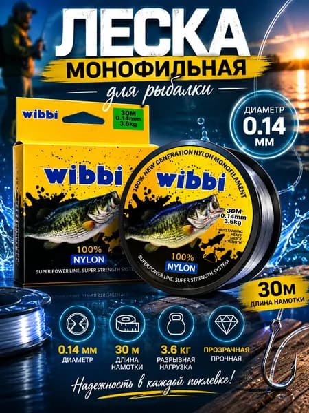 Леска монофильная для рыбалки 0.16мм, 4.7 кг