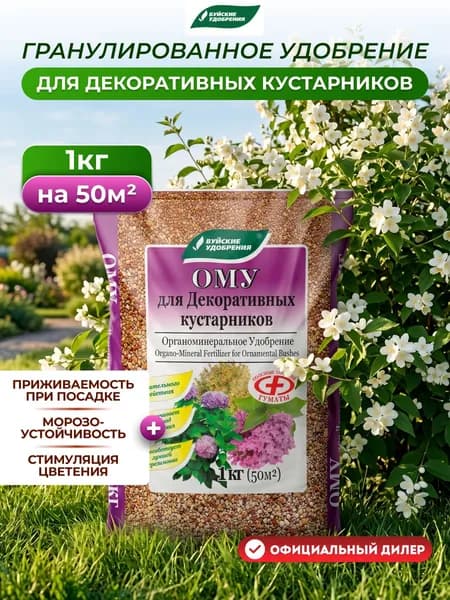Комплексное удобрение Буйские удобрения ОМУ для декоративных кустарников, 1 кг