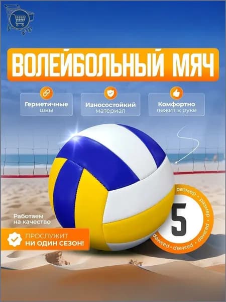 Мяч волейбольный, 5 размер, желтый