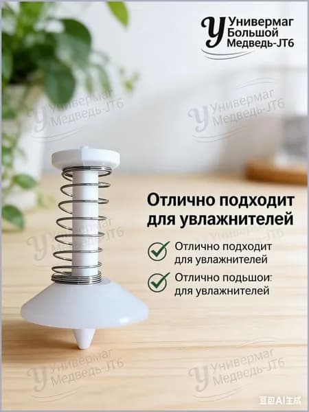Ремкомплект для увлажнителя: пружина + резиновый уплотнитель