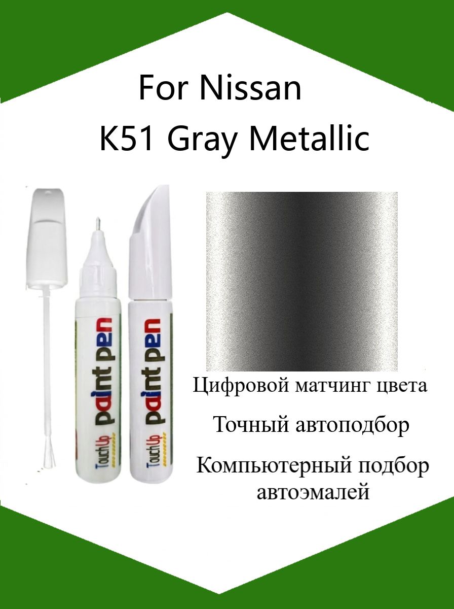 Краска автомобильная, цвет: серый, 12 мл, для автомобилей Nissan, 1 шт.