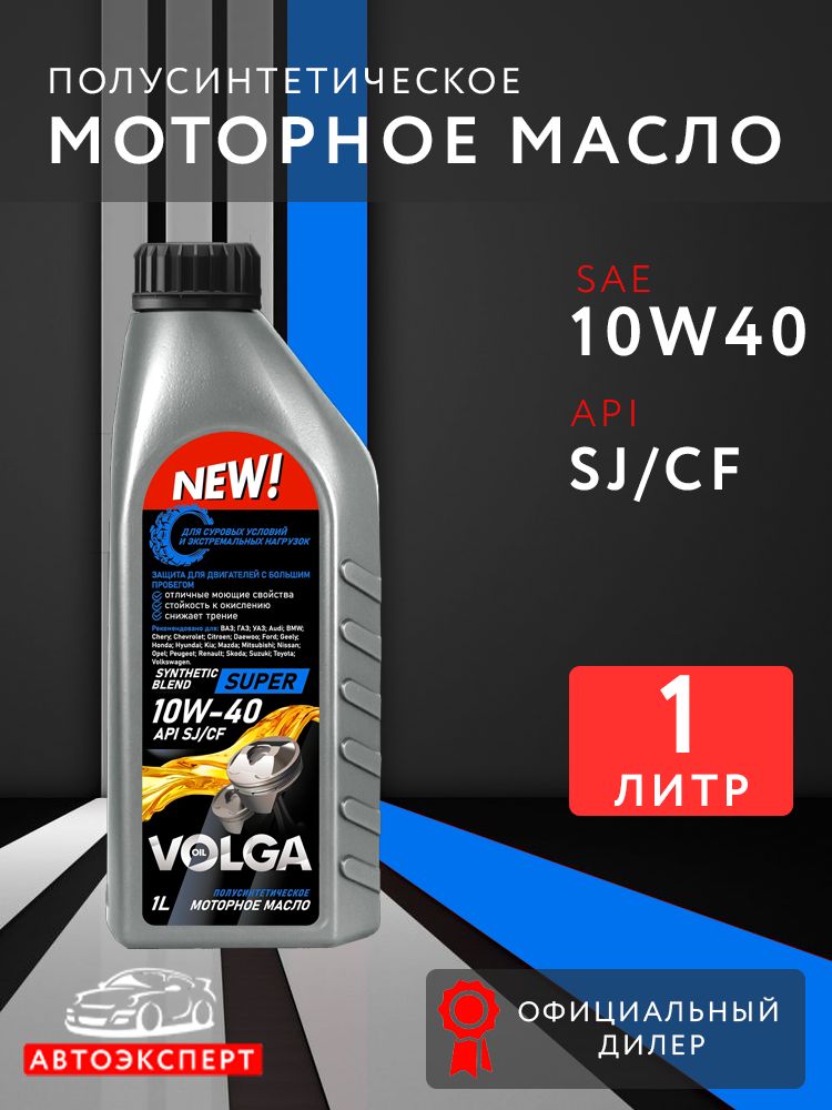 VOLGA OIL Super 10W-40 Масло моторное, Полусинтетическое, 1 л