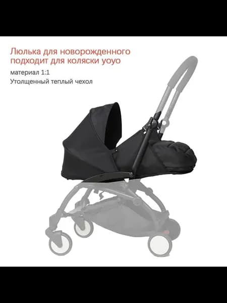 Аксессуар для коляски Черное Люлька прогул блок