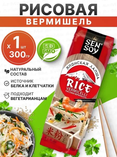 Рисовая лапша натуральная 300гр Sen Soy