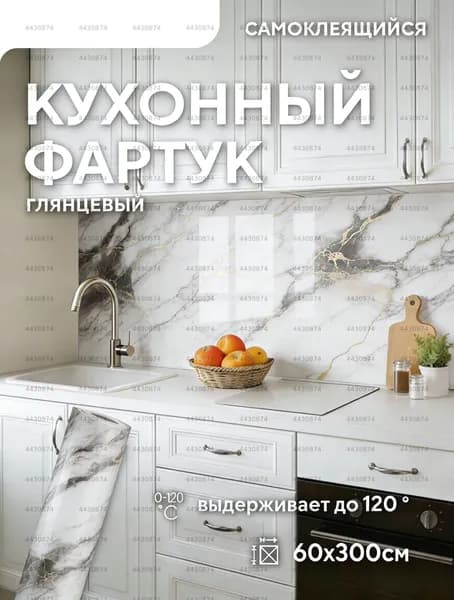 Фартук для кухни