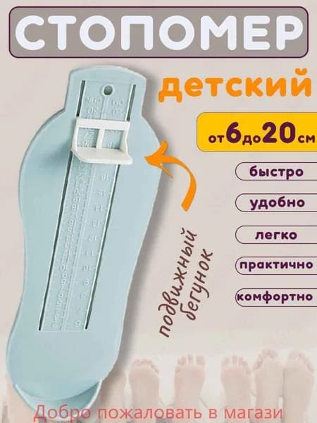 Измеритель стопы 1 шт