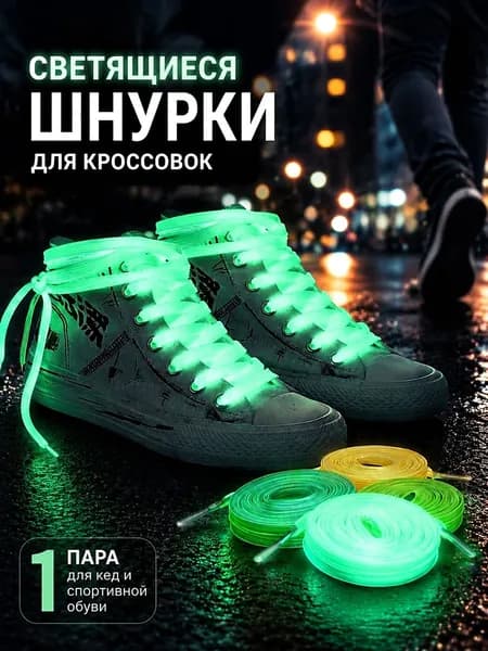 Шнурки 2 шт