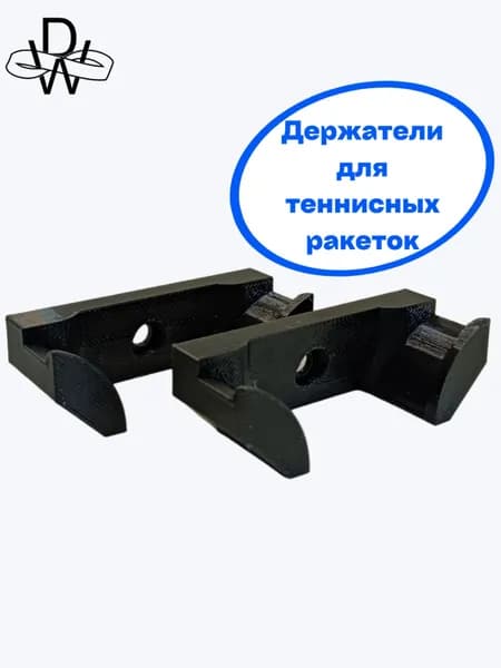 Держатели/крепления для теннисных ракеток (Настольный теннис)