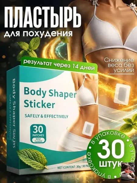 Пластырь для похудения 3см Х 3 см
