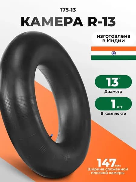 Камера для тюбинга