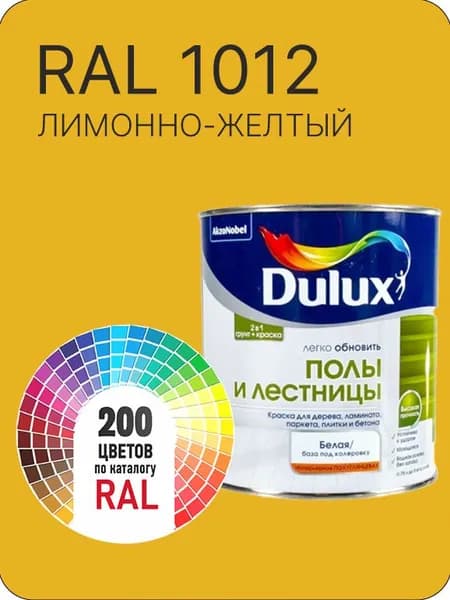 Краска для пола и лестниц цвет лимонно-желтый Ral 1012 0.8 л.