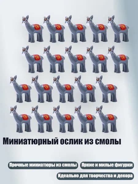 Миниатюрный ослик из смолы