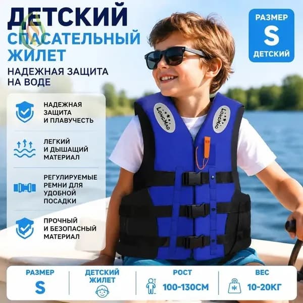 Спасательный жилет, размер: S