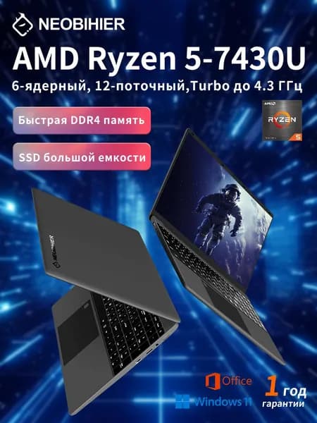 Neobihier Ноутбук 15.6", AMD Ryzen 5 7430U, RAM 16 ГБ, SSD 256 ГБ, AMD Radeon Graphics, Windows Pro, светло-серый, Русская раскладка