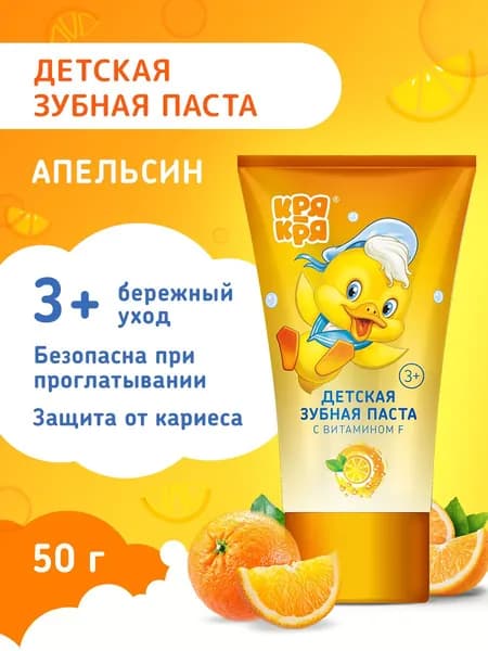 Детская зубная паста со вкусом апельсина / Зубная паста детская 50 гр / Кря-Кря