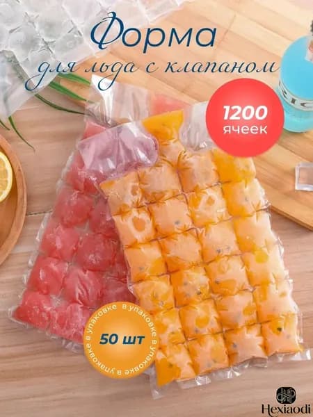 Форма для льда, 1200 яч, 50 шт