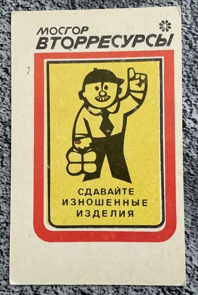 Календарик СССР - Вторресурсы! 1981 год №17