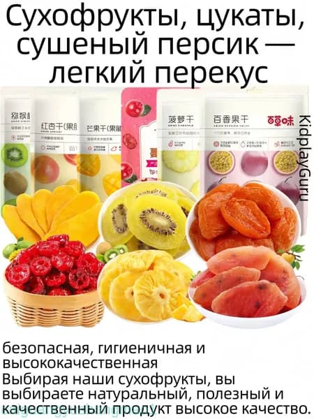 Снеки сухофруктовые премиум: клубника, манго, персик, ананас. caiguangyushangmao1