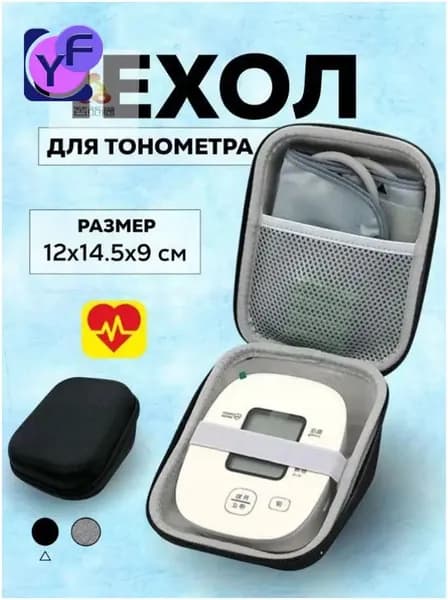 Защитный чехол, сумка для тонометра / Чехол для прибора измерения инфузионного давления