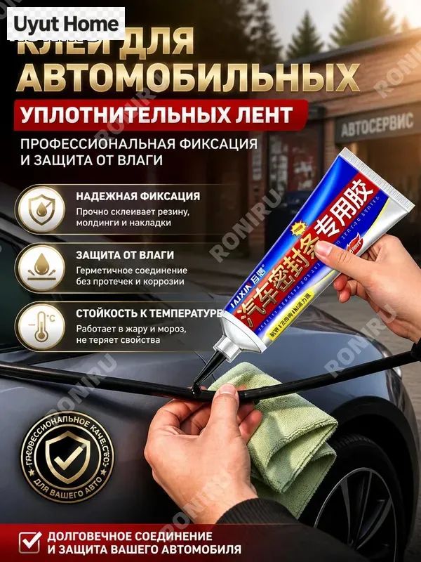 Герметик автомобильный Гель, 50 мл, 1 шт.
