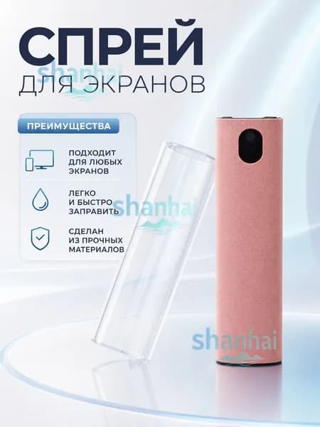 Спрей очиститель экрана с микрофиброй/ для телефона, монитора, ноутбука, компьютера, телевизора/ Средство 2 в 1 для чистки стекла дисплея смартфона