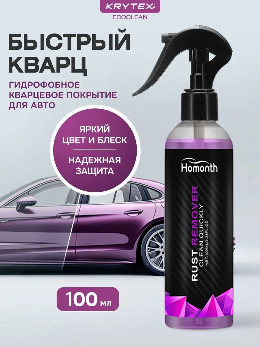 Набор автохимии Готовый раствор, 100 мл, 1 шт.