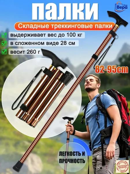 Палки для скандинавской ходьбы 80-115 см