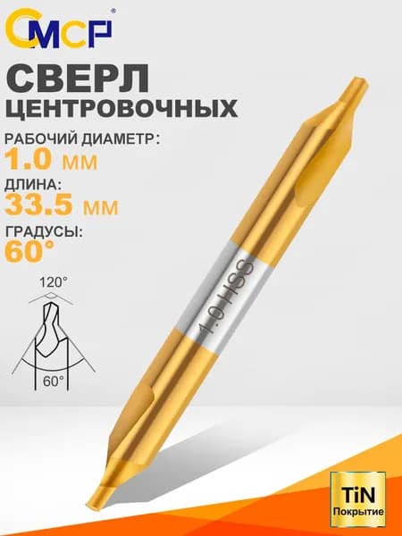 Сверло центровочное по металлу 1,0 33,5 мм, с титановым покрытием, HSS, 1 шт.