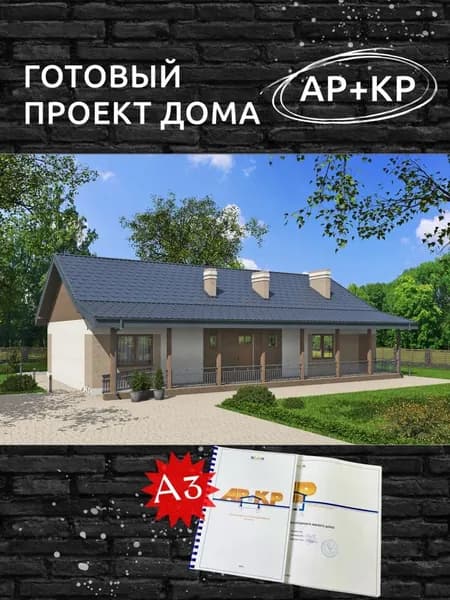 Проект Rg5857 - Одноэтажный дом с террасой (148 м2, 18м x10м)