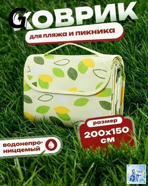 Коврик пляжный с листочками, для пикника, туристический, непромокаемый, туристический складной, покрывало для пляжа, 150*200см