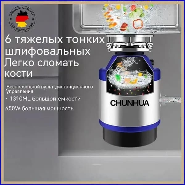 Измельчитель бытовых отходов 9OFWH004