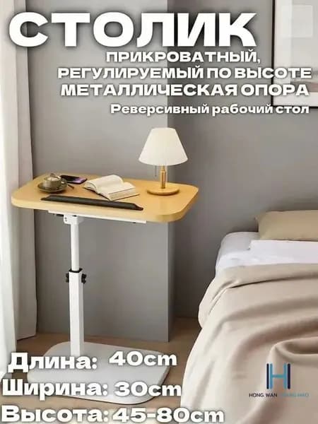 Стол-книжка, 30х40х80 см