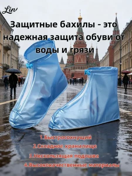 Чехлы-дождевики на обувь 1 шт