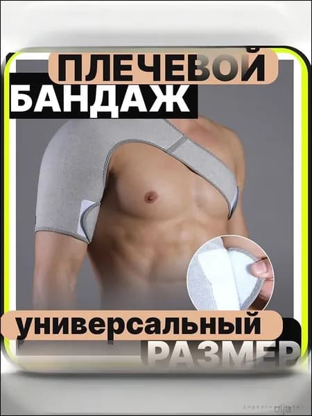 Защита пахаПлеч_Банд_чёр