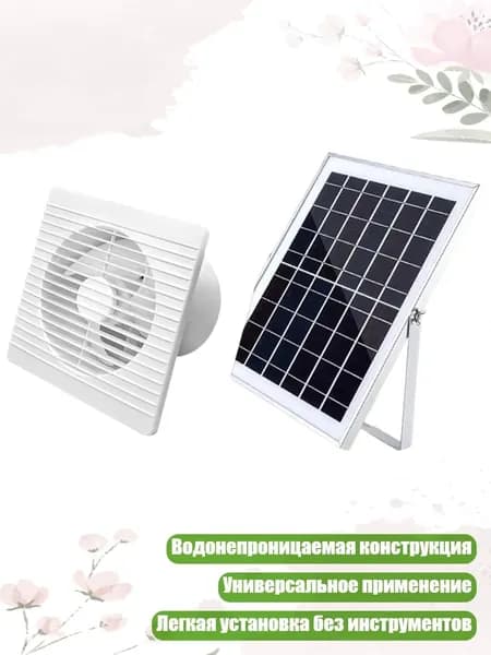 12V 6/8 дюймовый солнечный вытяжной вентилятор, водонепроницаемый, - 6 дюймов