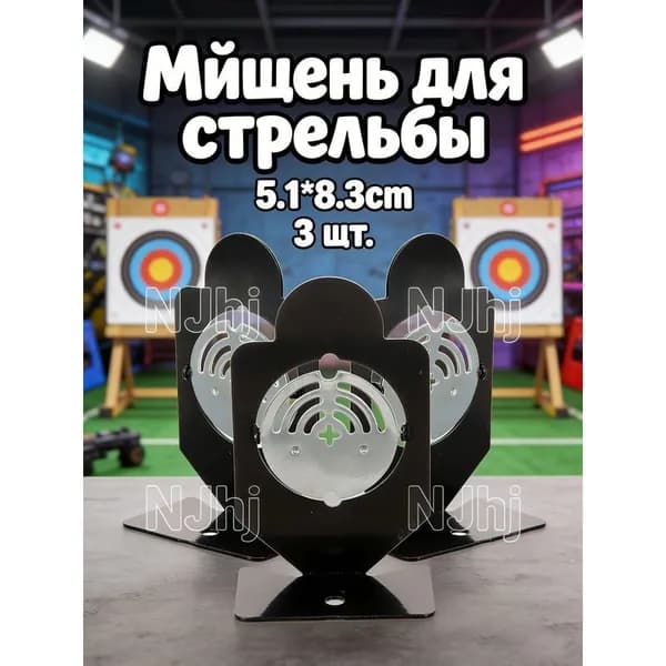Мишень для стрельбы