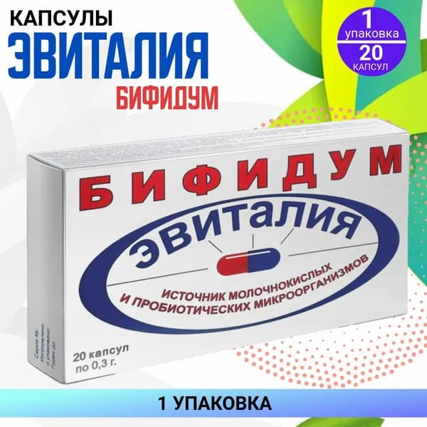 Эвиталия Бифидум, 1 упаковка по 20 капсул