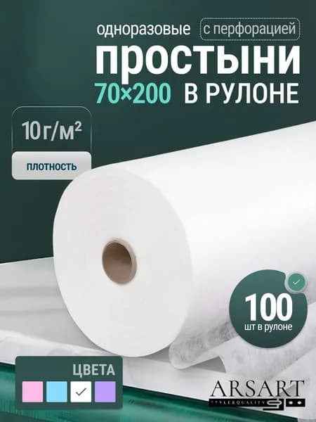 Простыни одноразовые в рулоне 70х200, 100 штук, 10 г/м2, белого цвета