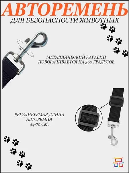 Ремень безопасности для собак