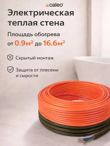 Полотенцесушитель теплая стена кабель 20м