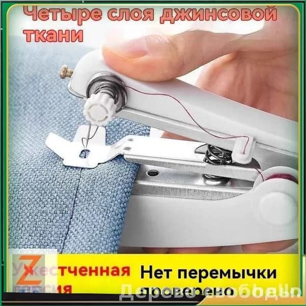 Швейная машина Швейная машинка ручная мини / Беспроводная, портативная машинка / Мини швейная машинка