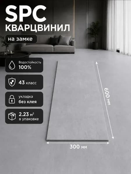 Кварц виниловый ламинат влагостойкий, плитка для пола и стен