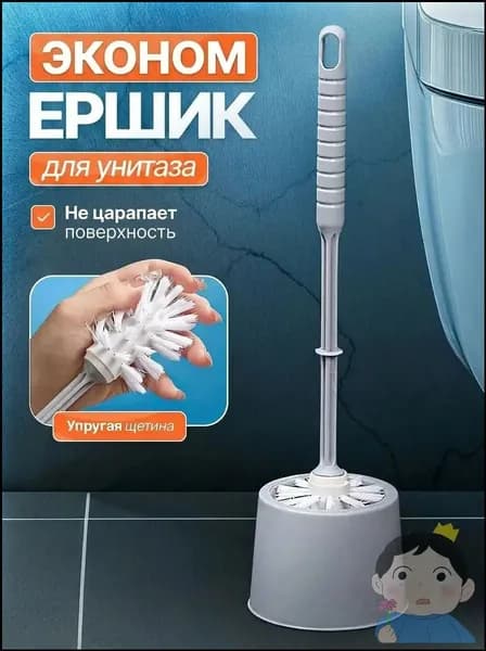 Ершик для унитаза, 1 шт