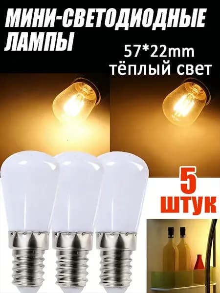 Лампочка, 5 шт.