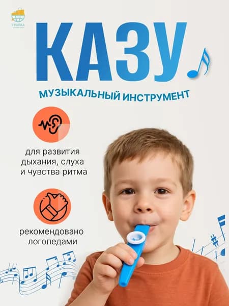 Казу музыкальный инструмент для детей